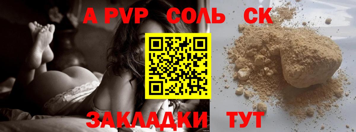 Альфа ПВП крисы CK Дагестанские Огни