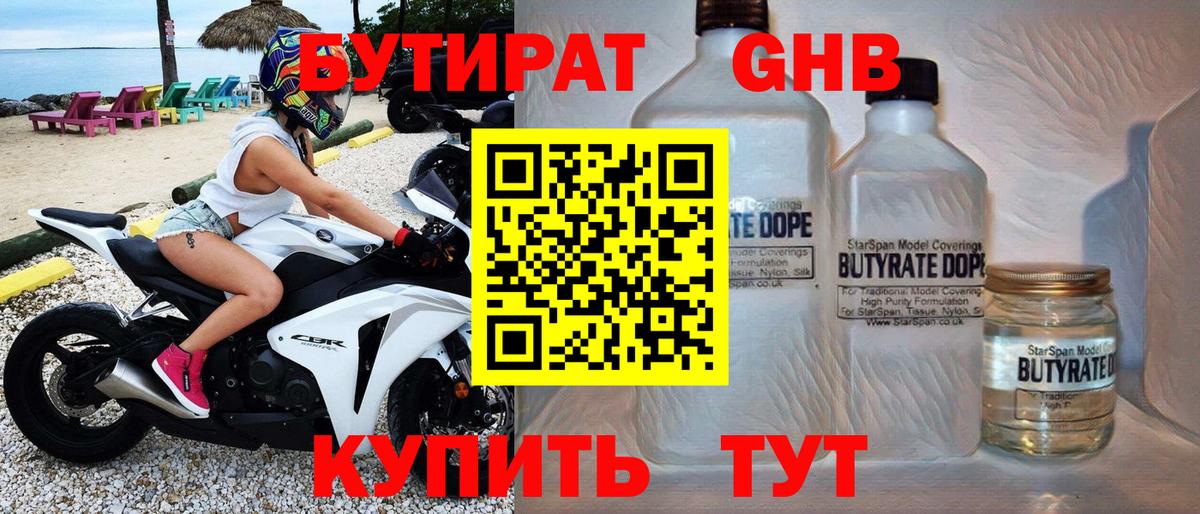 Бутират бутик Дагестанские Огни