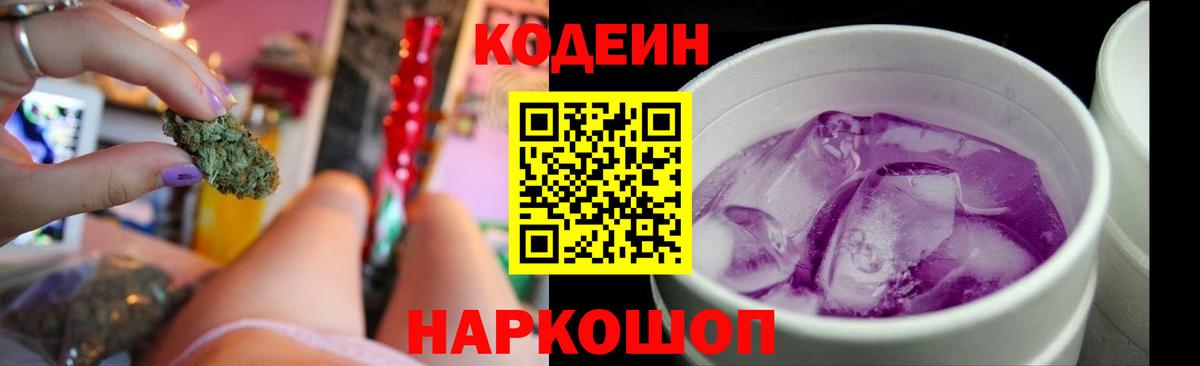 Кодеин Purple Drank Дагестанские Огни